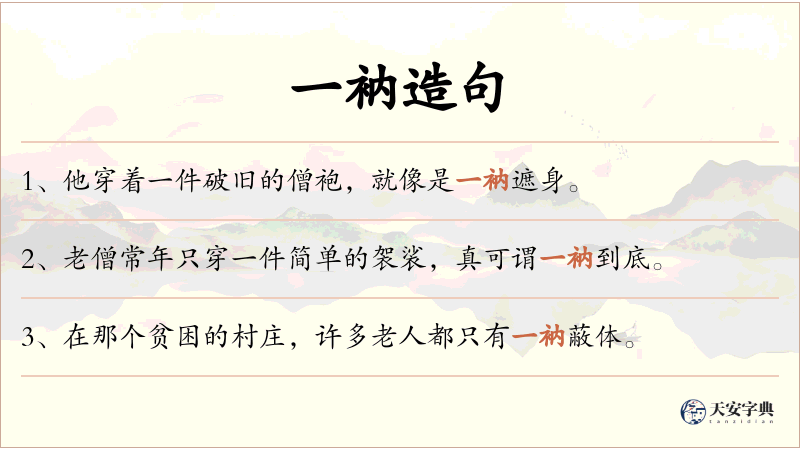 一衲