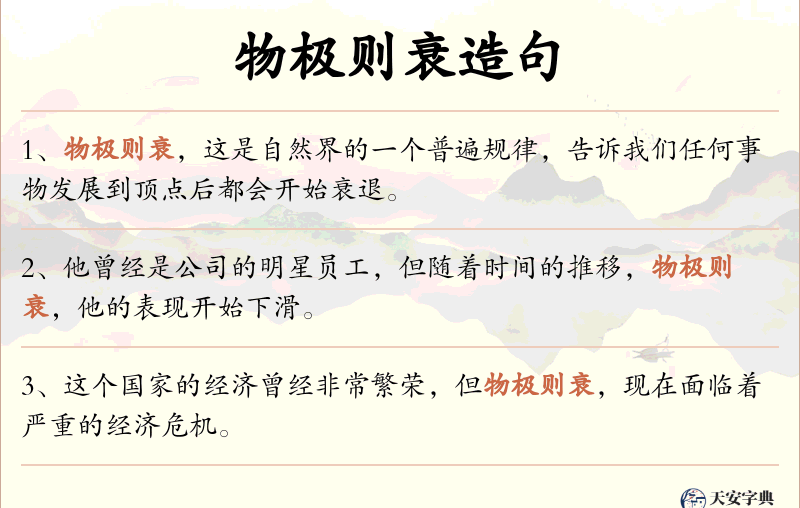 物极则衰
