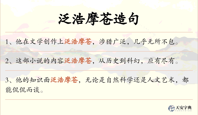 泛浩摩苍
