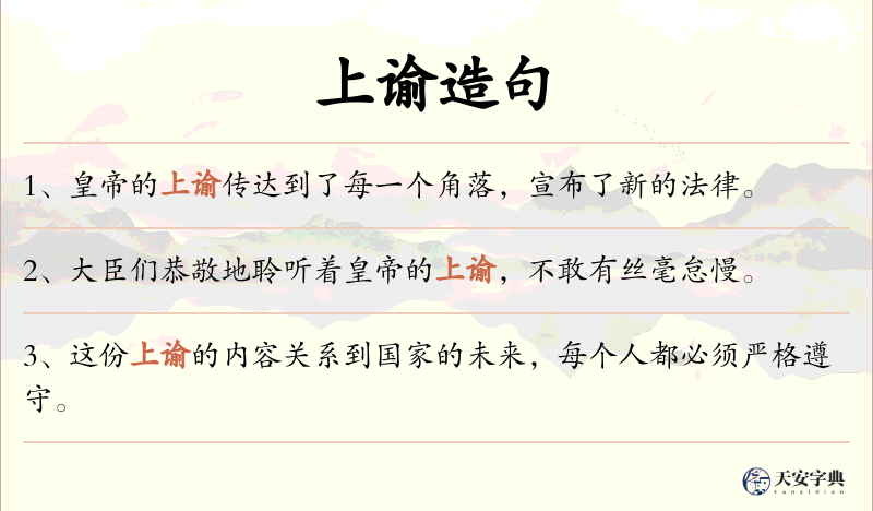 上谕