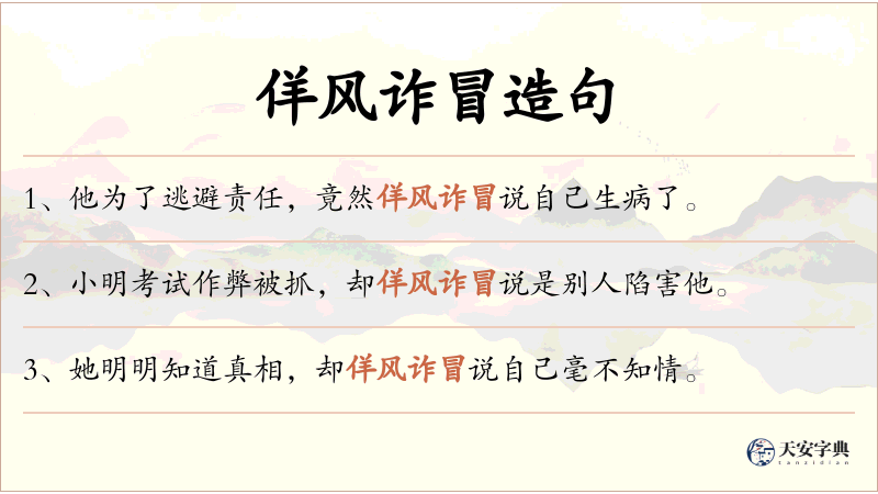 佯风诈冒
