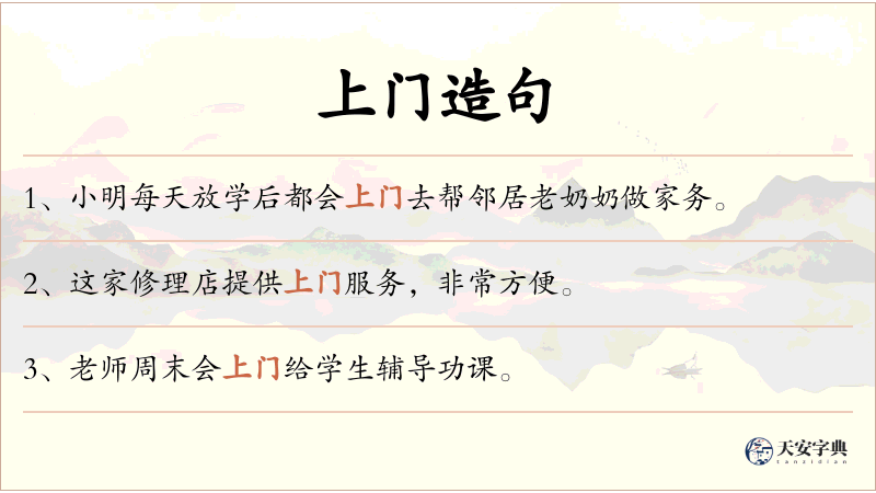 上门