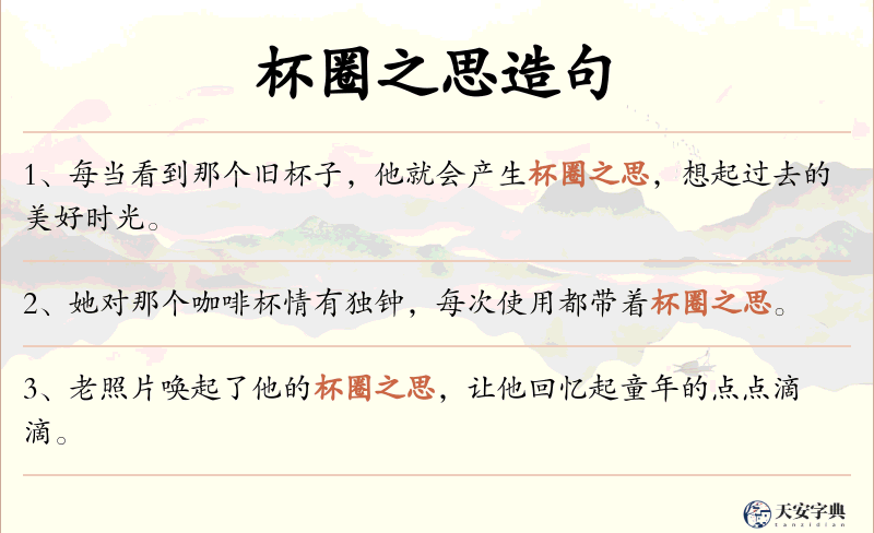 杯圈之思