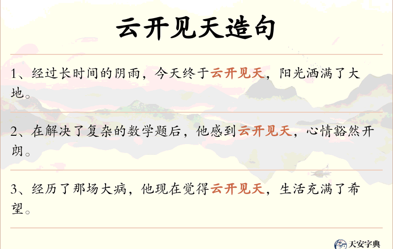 云开见天
