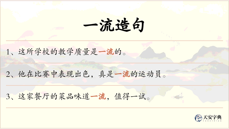 一流