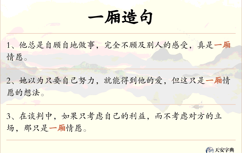 一厢