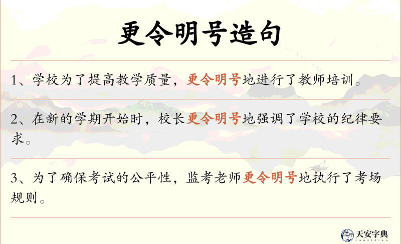 更令明号