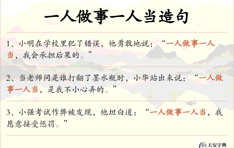一人做事一人当