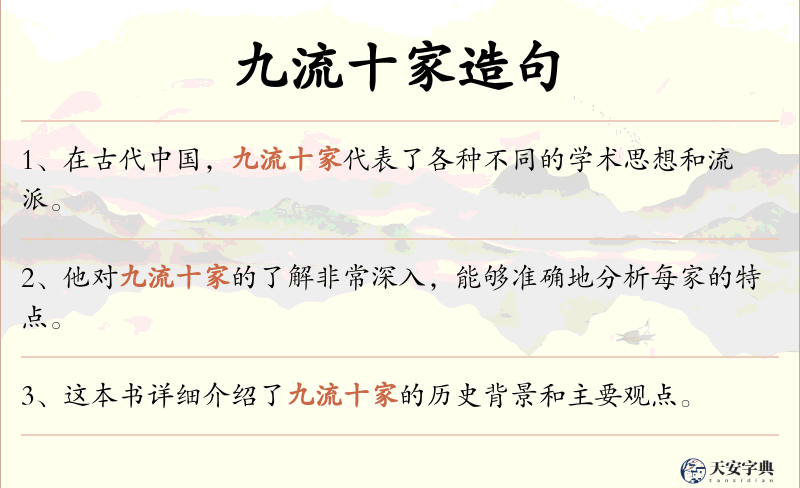 九流十家