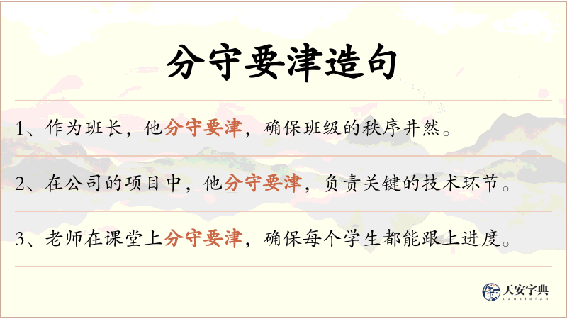 分守要津