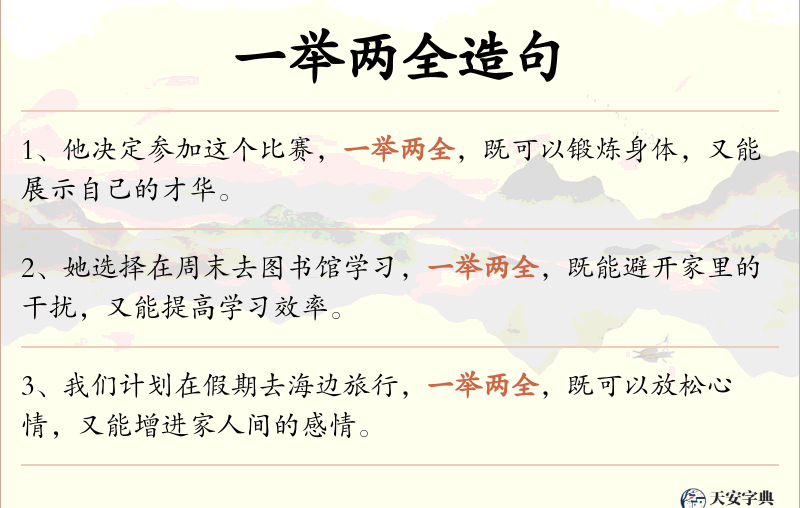 一举两全