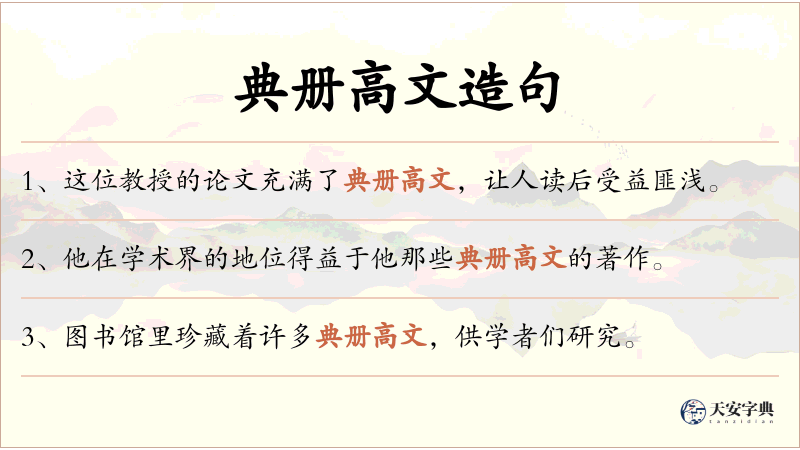 典册高文