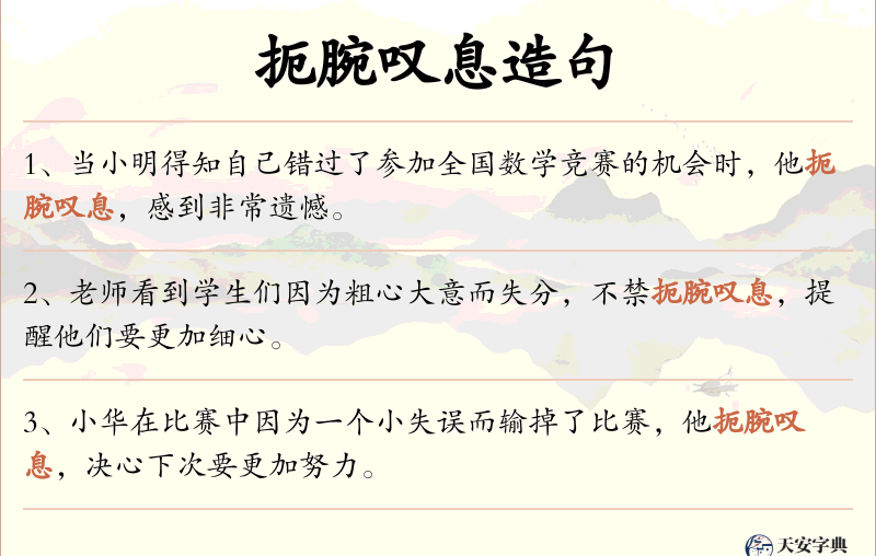 扼腕叹息