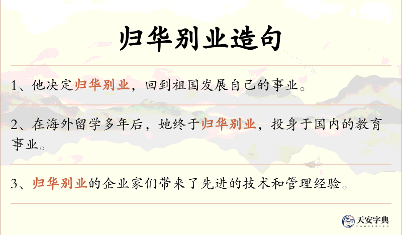 归华别业