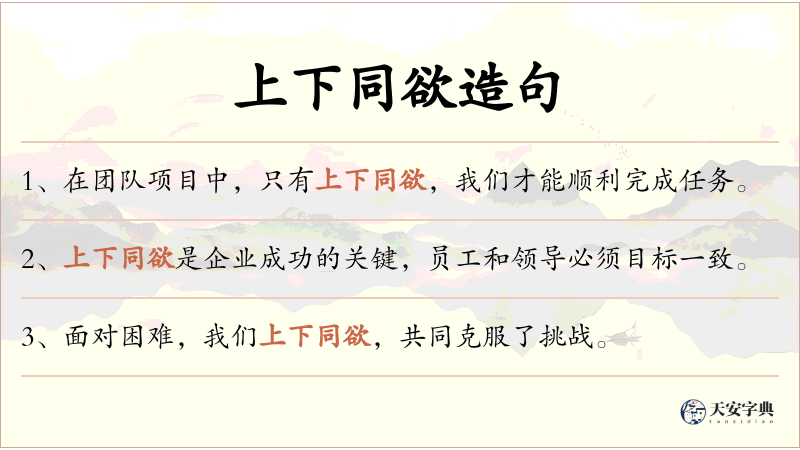 上下同欲