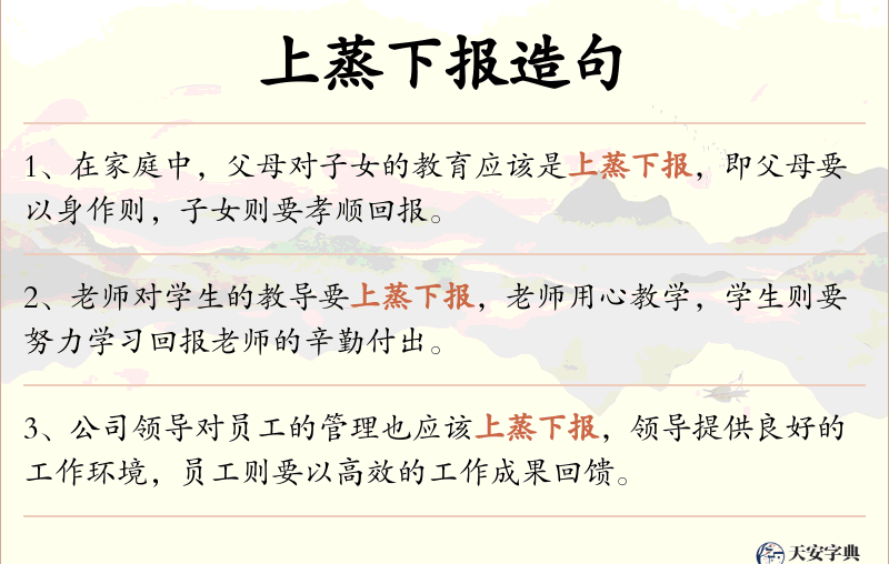 上蒸下报