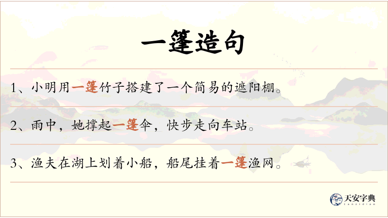 一篷