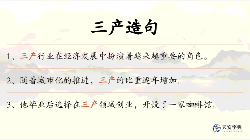 三产