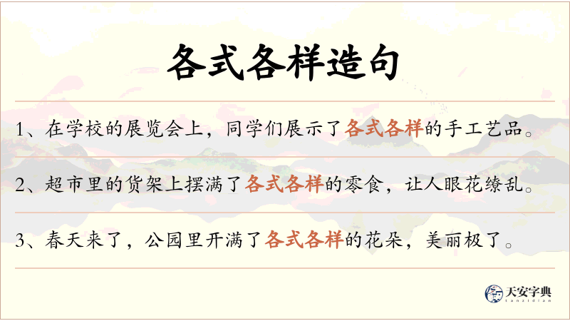 各式各样