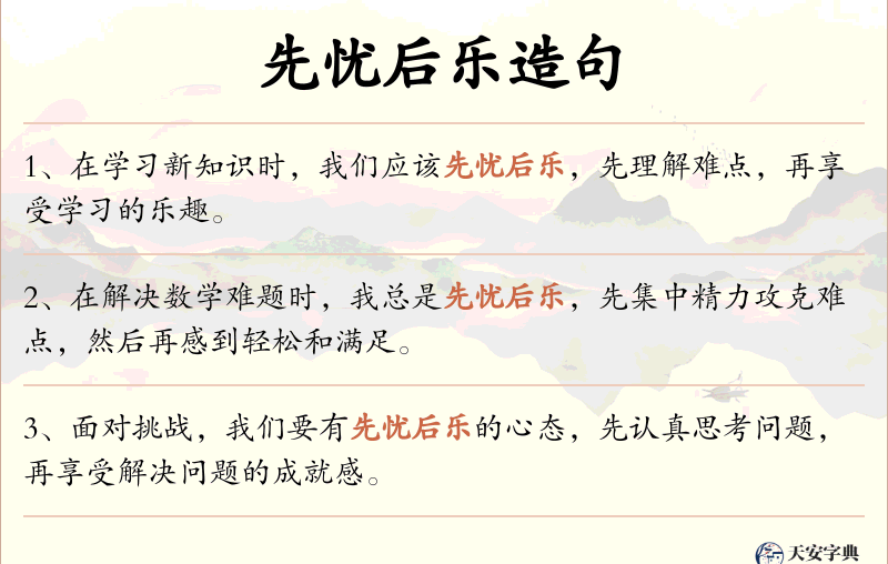 先忧后乐