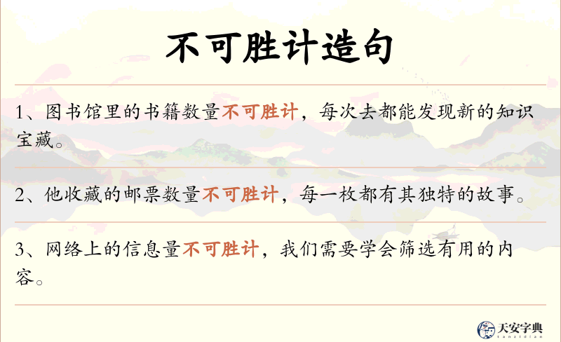 不可胜计