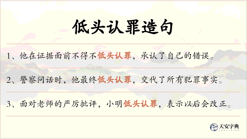 低头认罪
