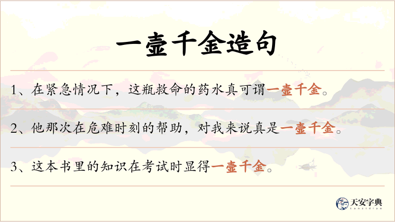 一壸千金