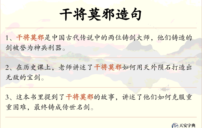 干将莫邪
