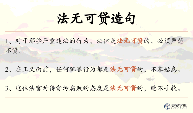 法无可贷