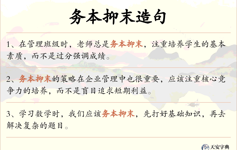 务本抑末