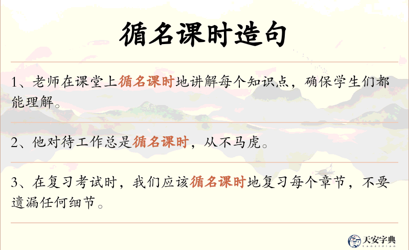 循名课时