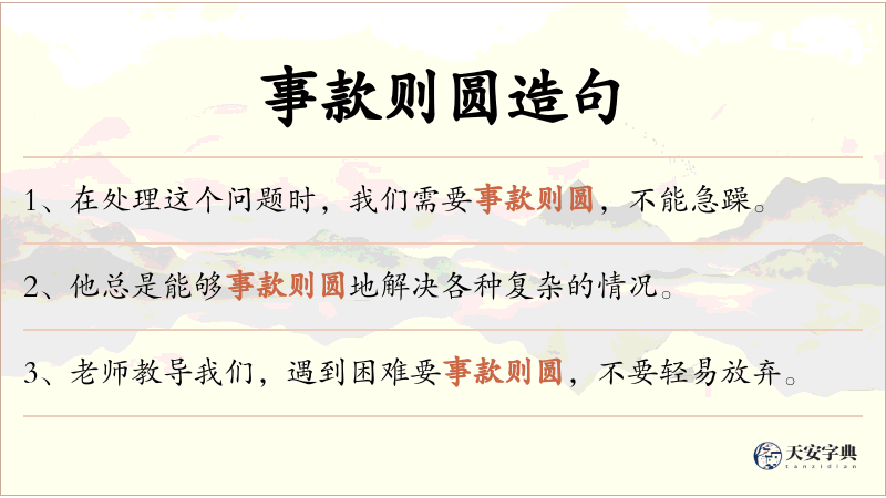 事款则圆