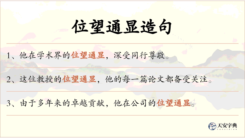 位望通显