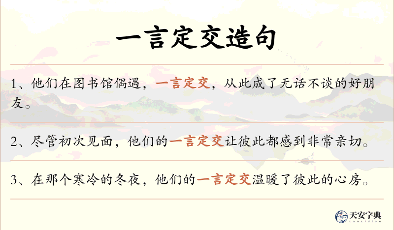 一言定交