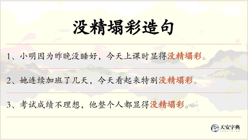 没精塌彩