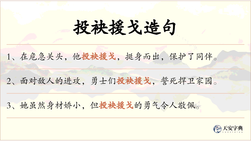 投袂援戈