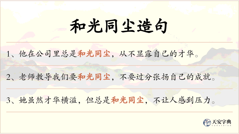 和光同尘