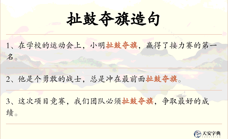扯鼓夺旗