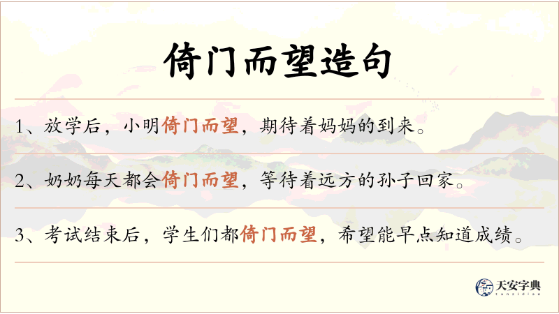 倚门而望