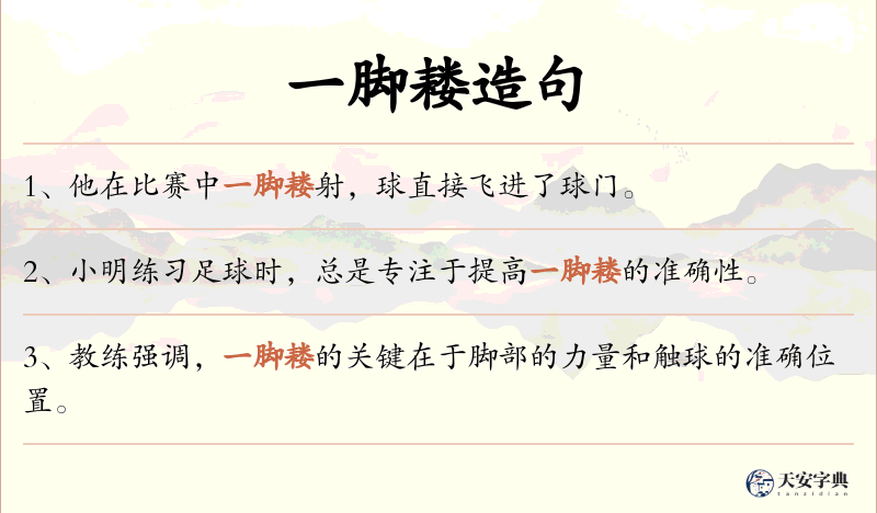 一脚耧