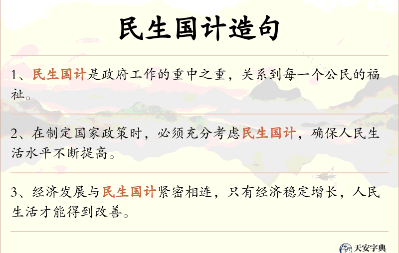 民生国计