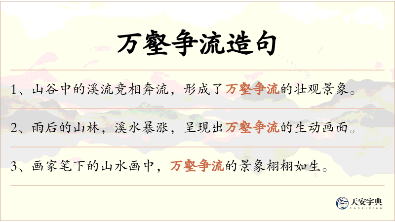 万壑争流