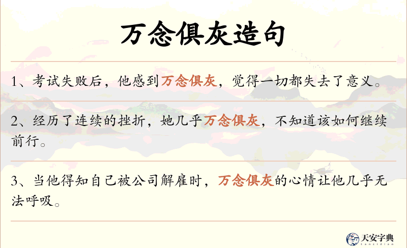 万念俱灰