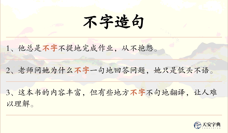 不字