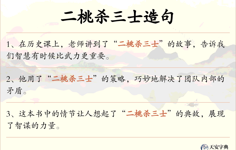 二桃杀三士