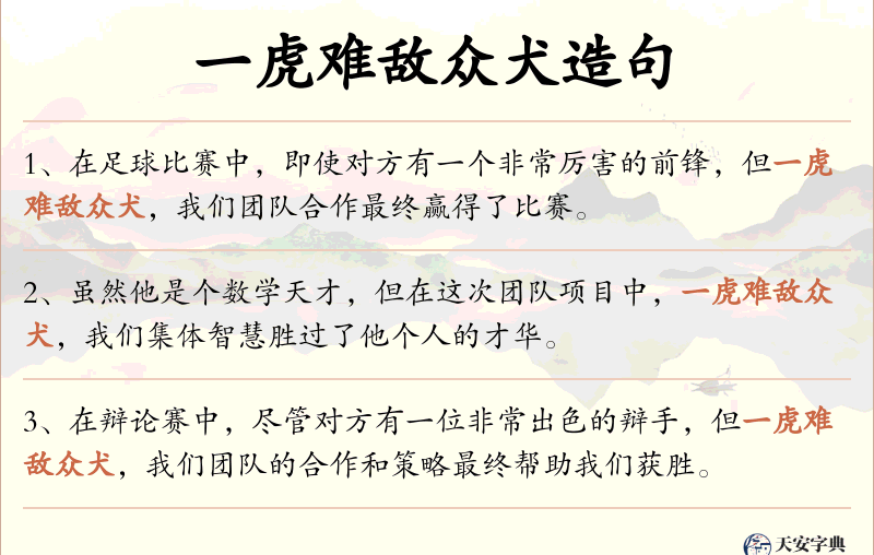 一虎难敌众犬