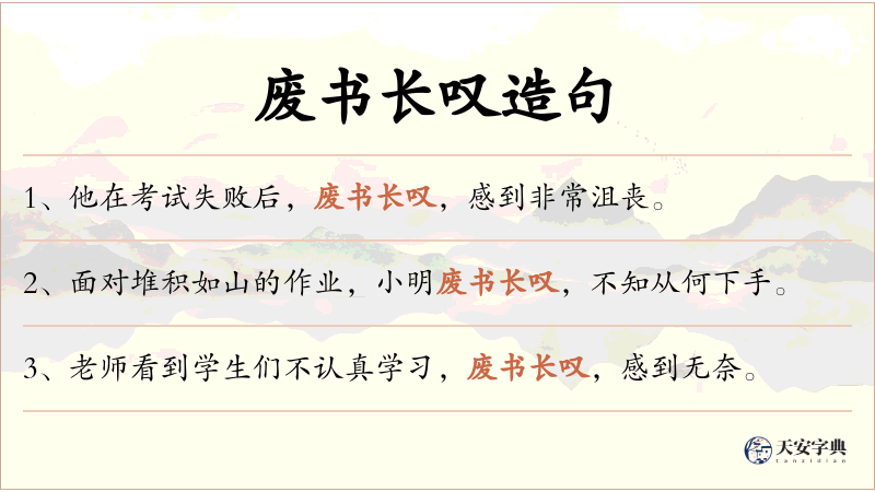 废书长叹