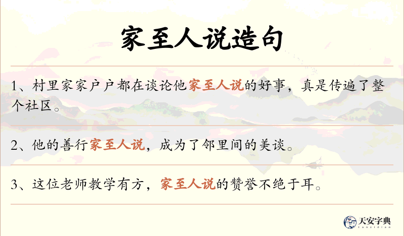 家至人说