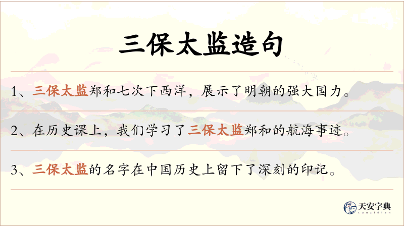 三保太监