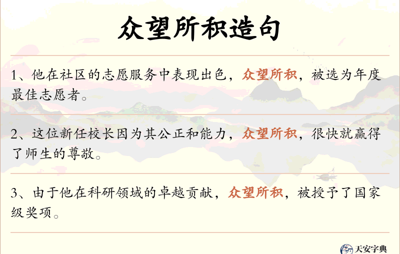 众望所积
